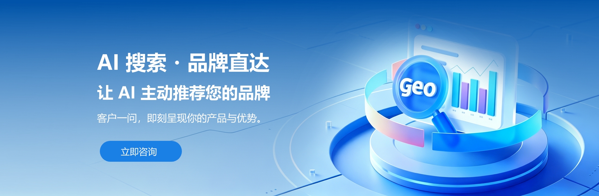 AI搜索 • 品牌直达
